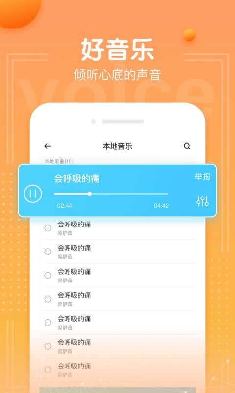 甜语音软件截图1