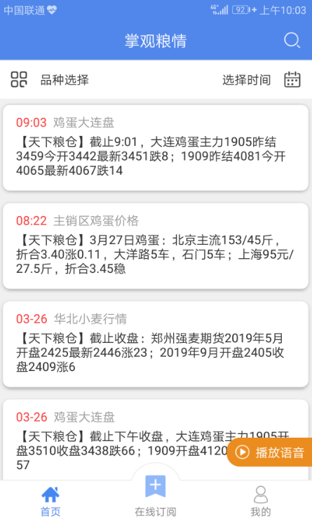 掌观粮情软件截图1