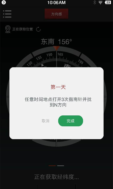 多多指南针软件截图1