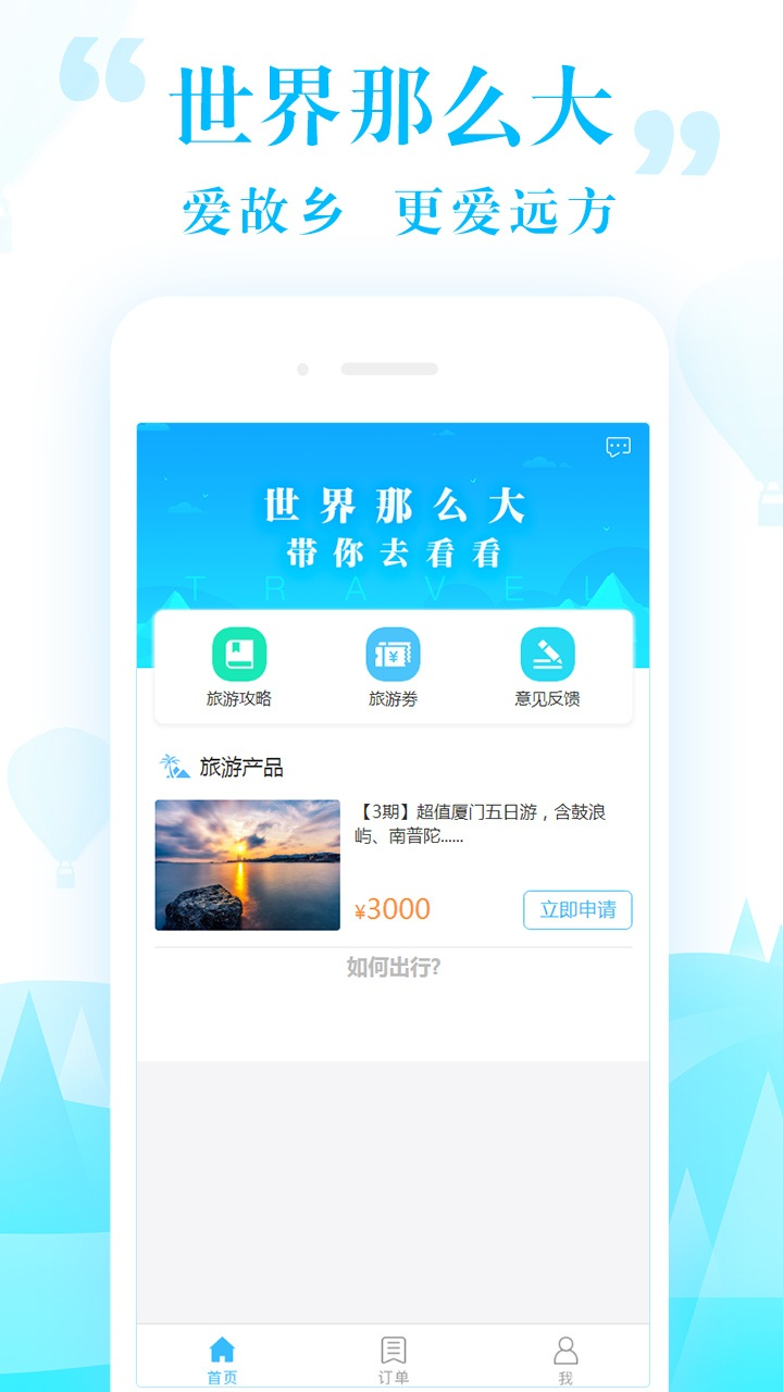 指上旅行软件截图1