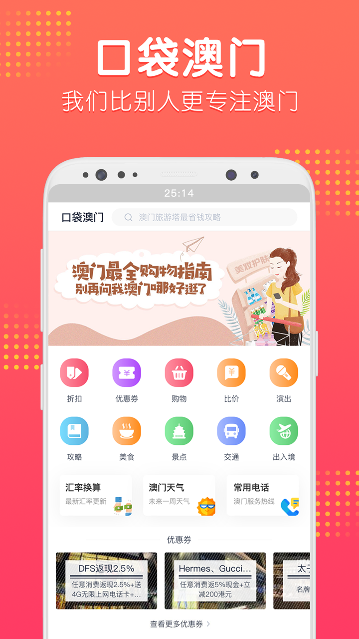 口袋澳门软件截图1