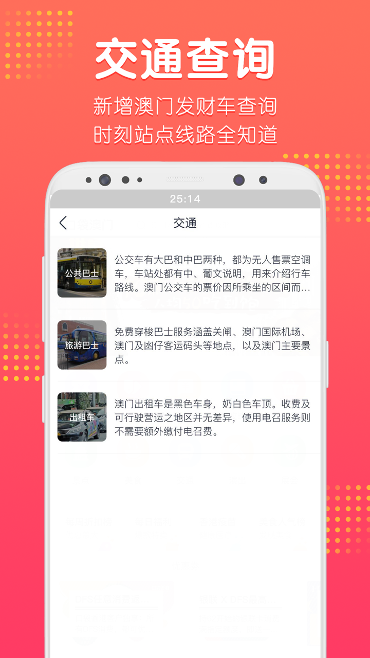 口袋澳门软件截图1