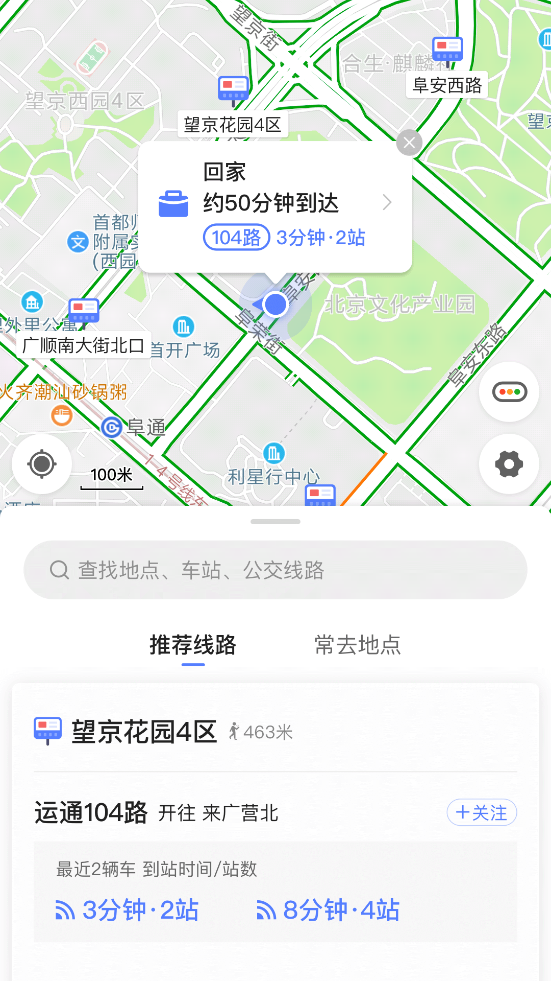 高德实时公交软件截图1