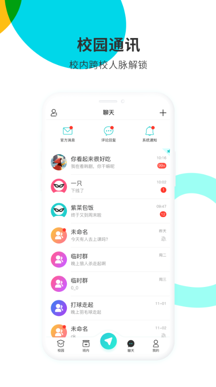 同窗谊软件截图1