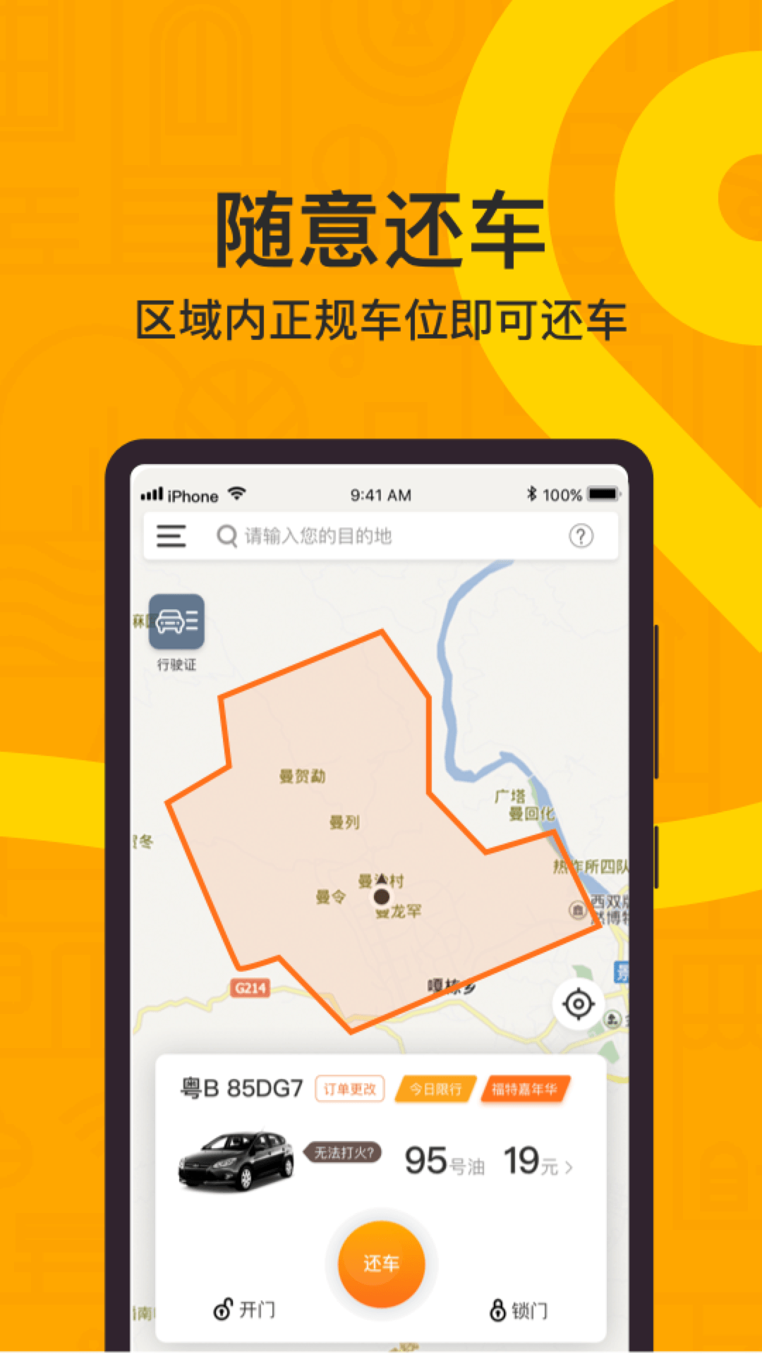 烽鸟共享汽车软件截图1