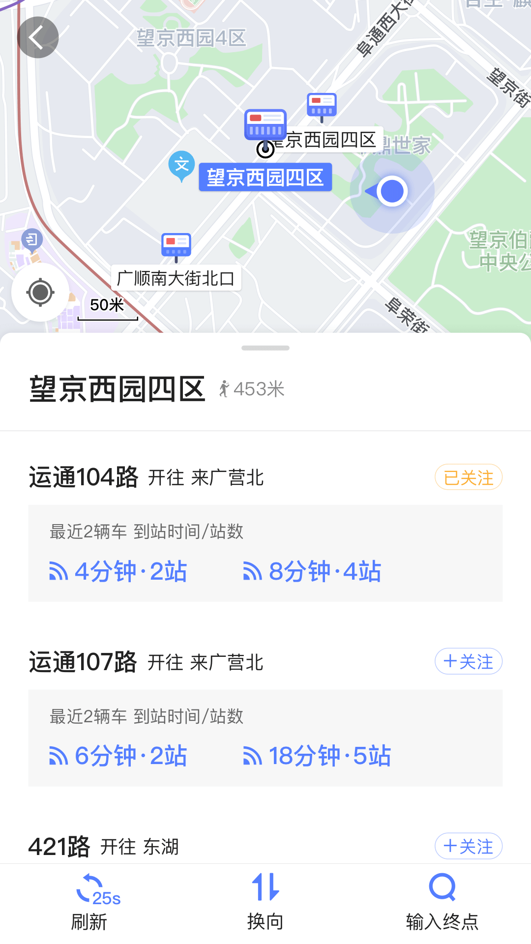 高德实时公交软件截图1