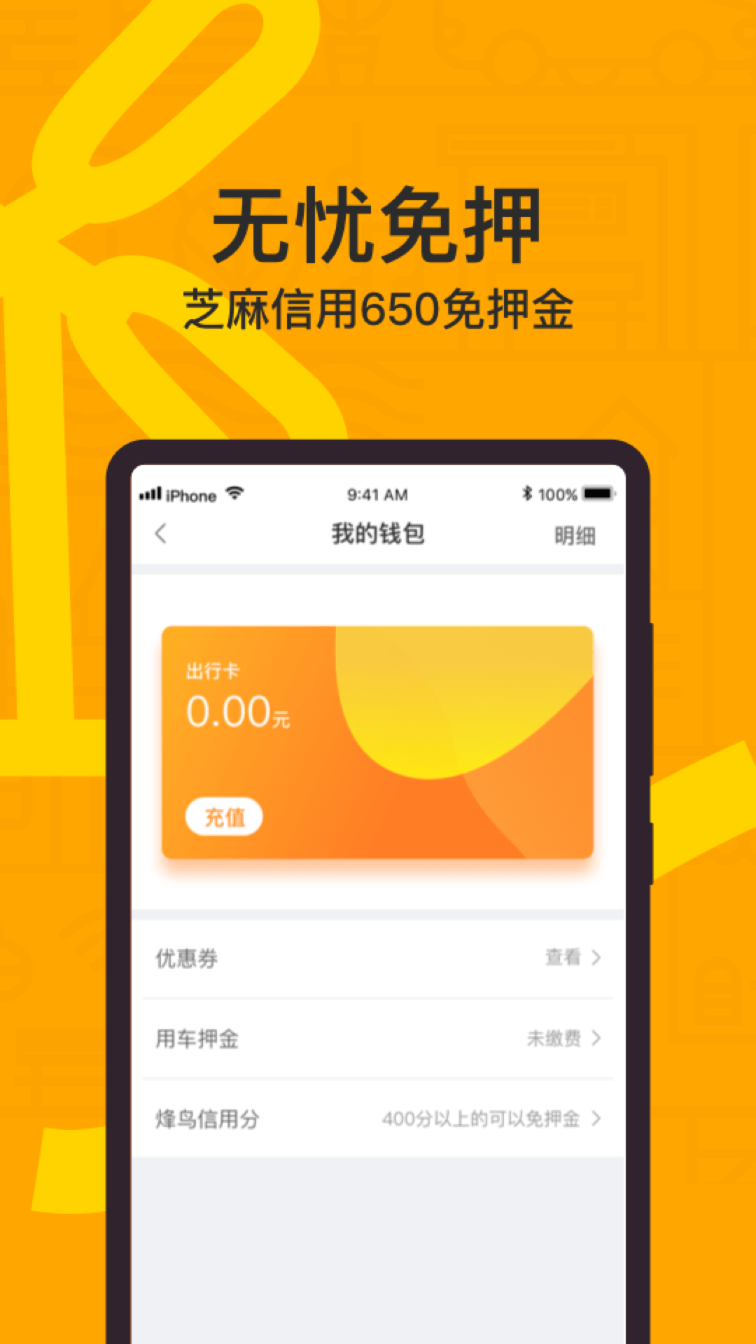 烽鸟共享汽车软件截图1