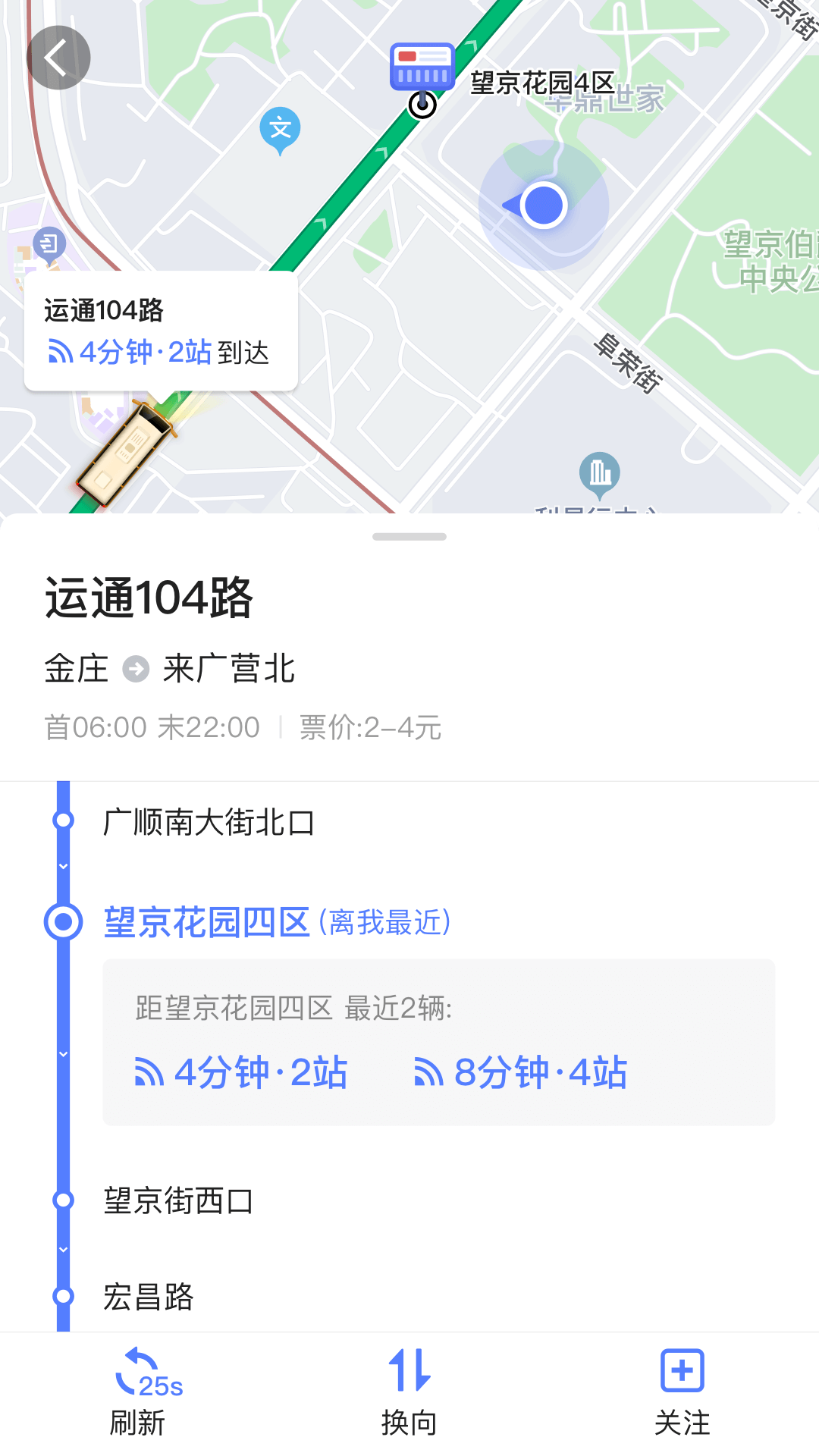 高德实时公交软件截图1