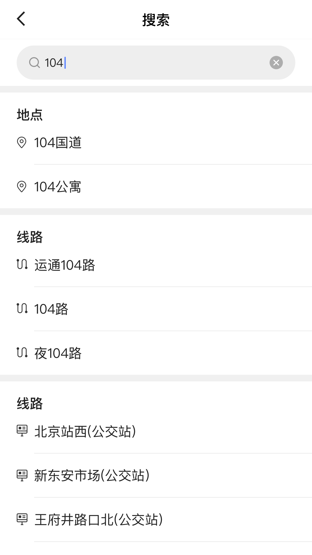 高德实时公交软件截图1