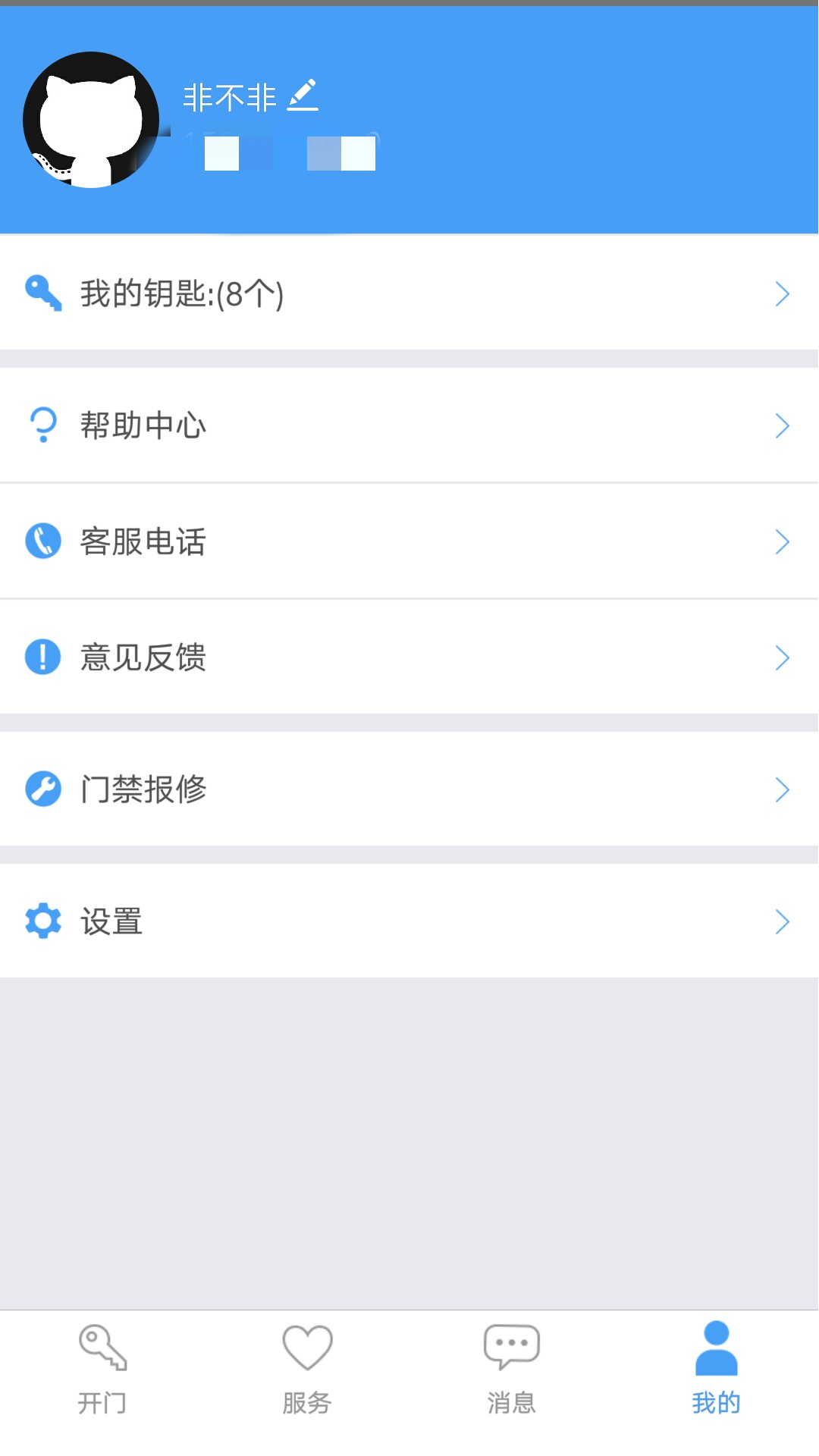 门禁卡软件截图1