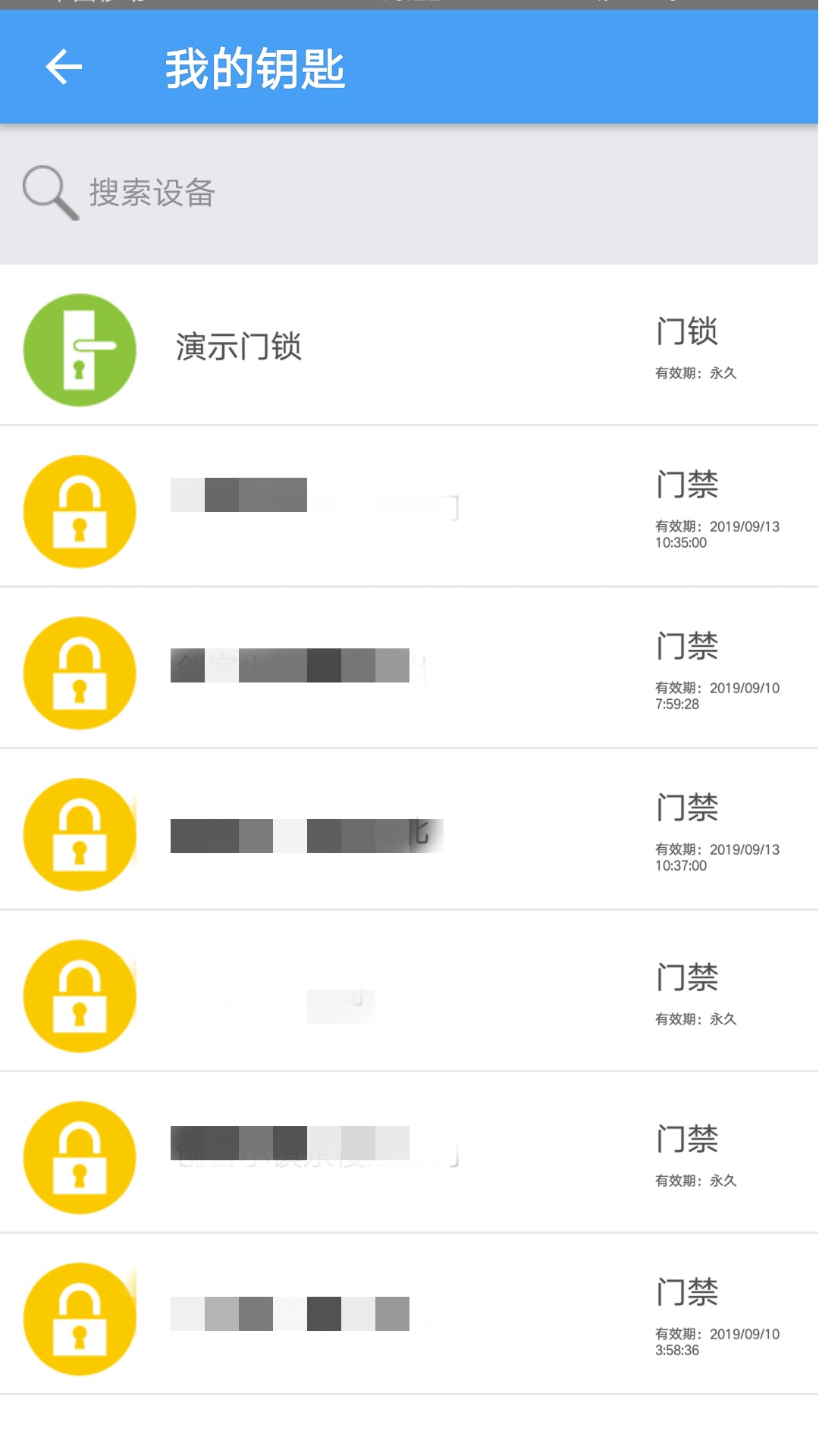 门禁卡软件截图1