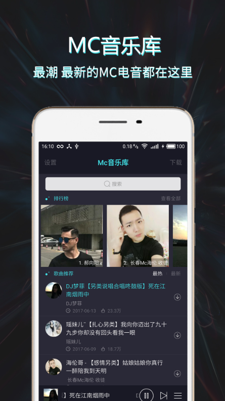 Mc音乐库软件截图1