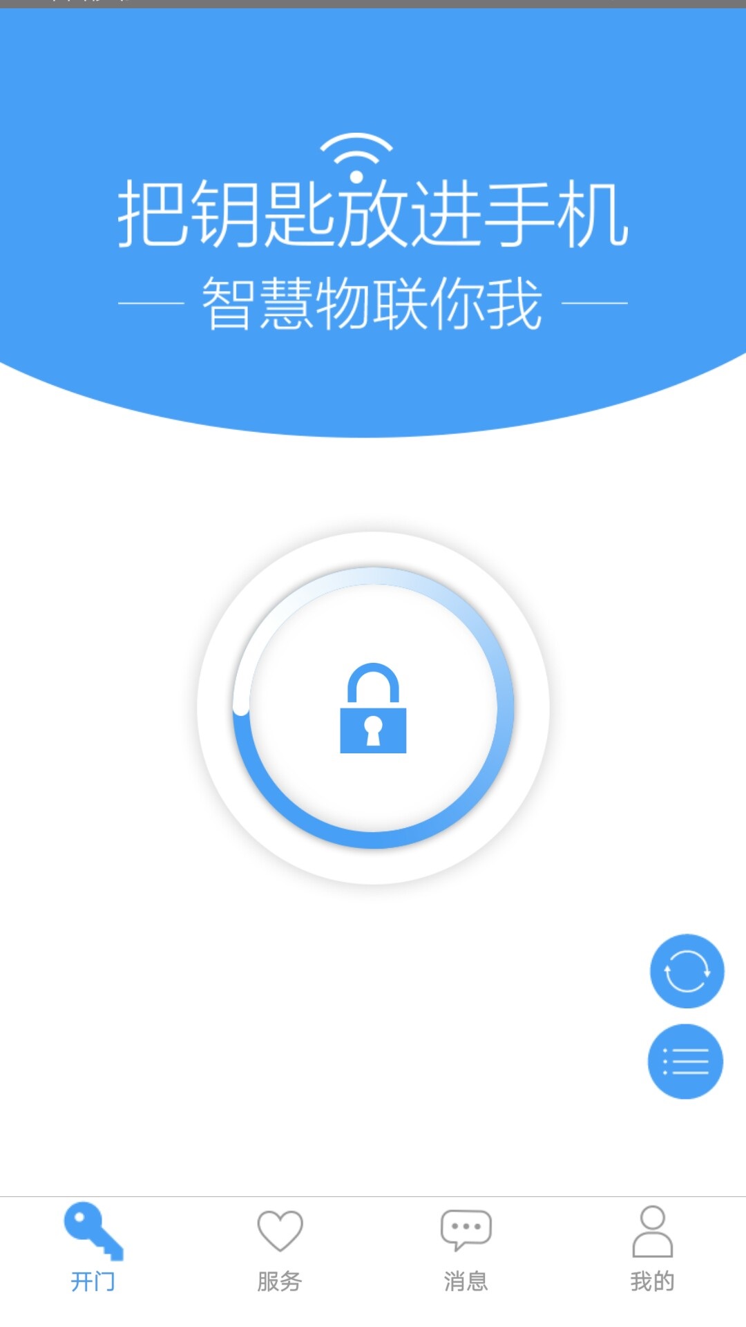 门禁卡软件截图1