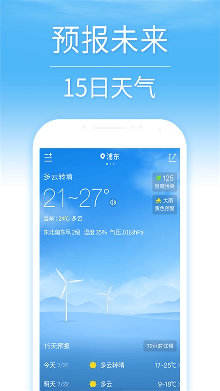 15日天气预报软件截图2