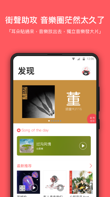 街声软件截图1