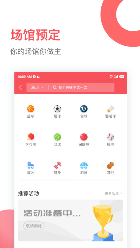 立咕运动软件截图1