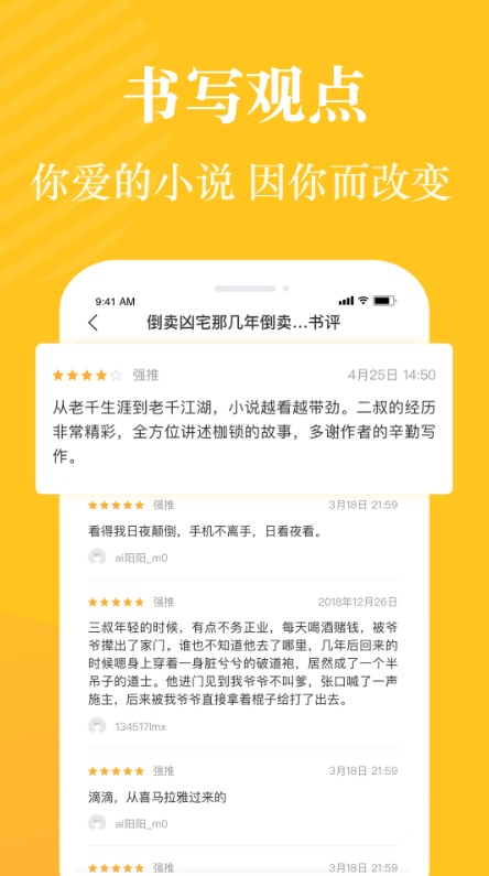 奇迹小说软件截图1