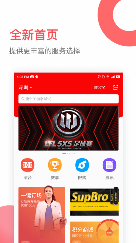 立咕运动软件截图1