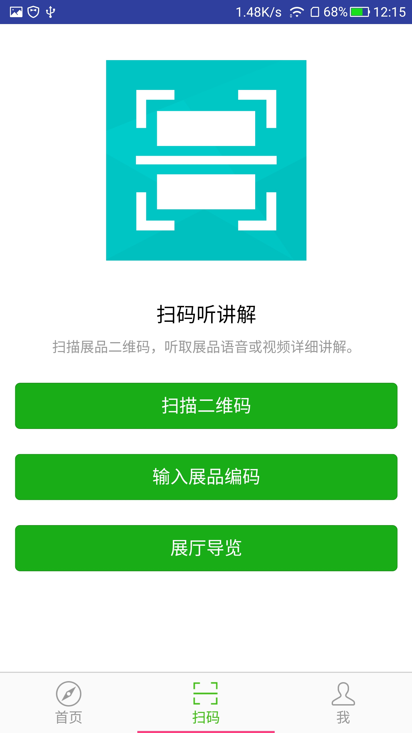 智慧导览软件截图1