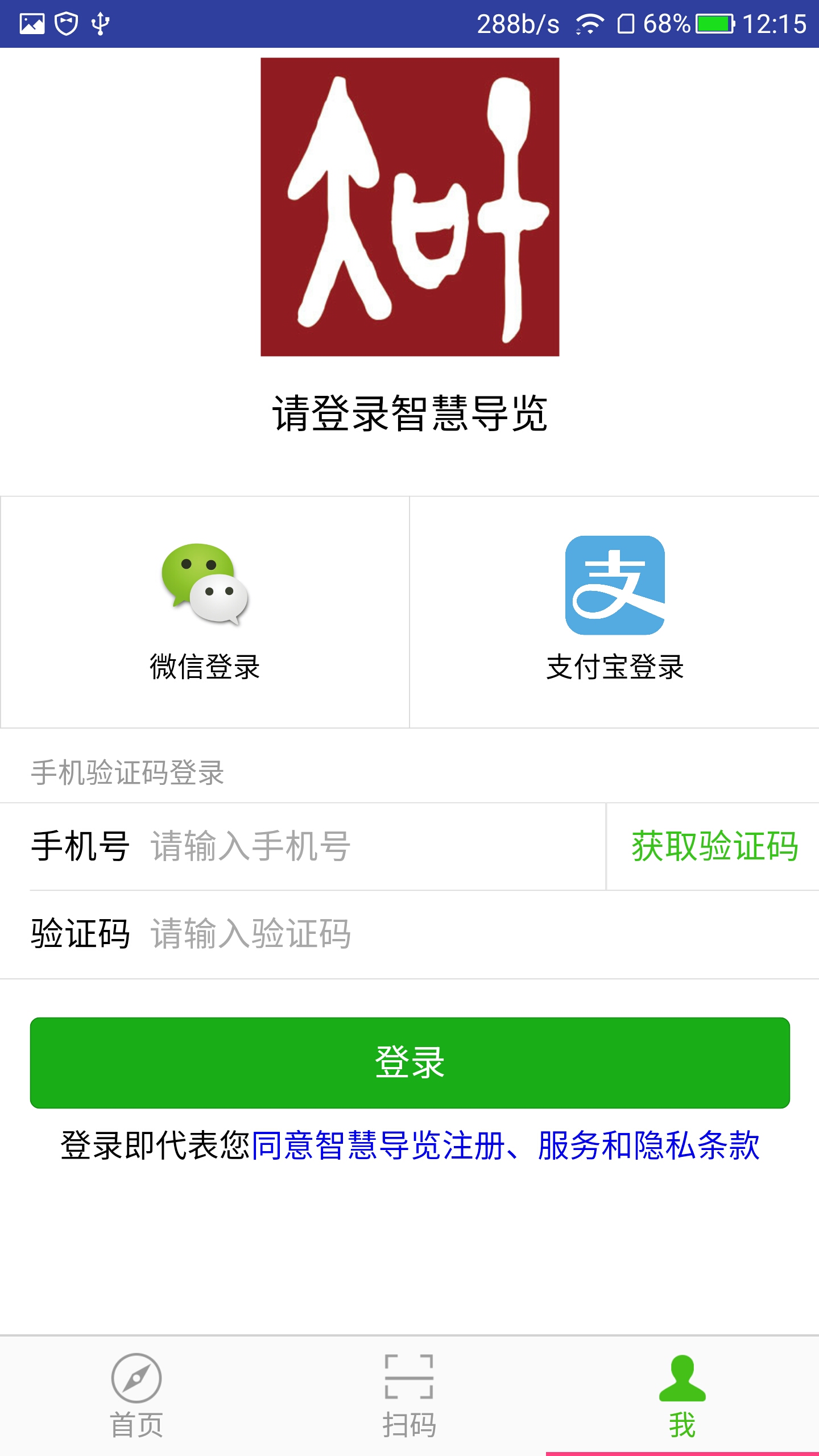 智慧导览软件截图1