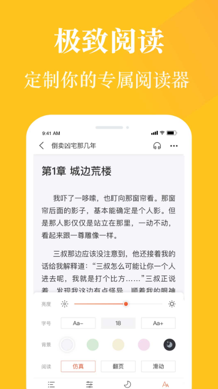 奇迹小说软件截图1