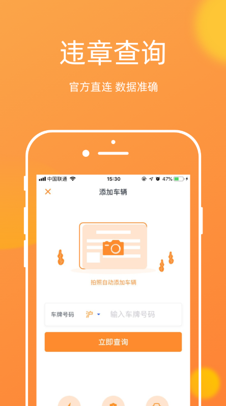 车主服务管家软件截图1