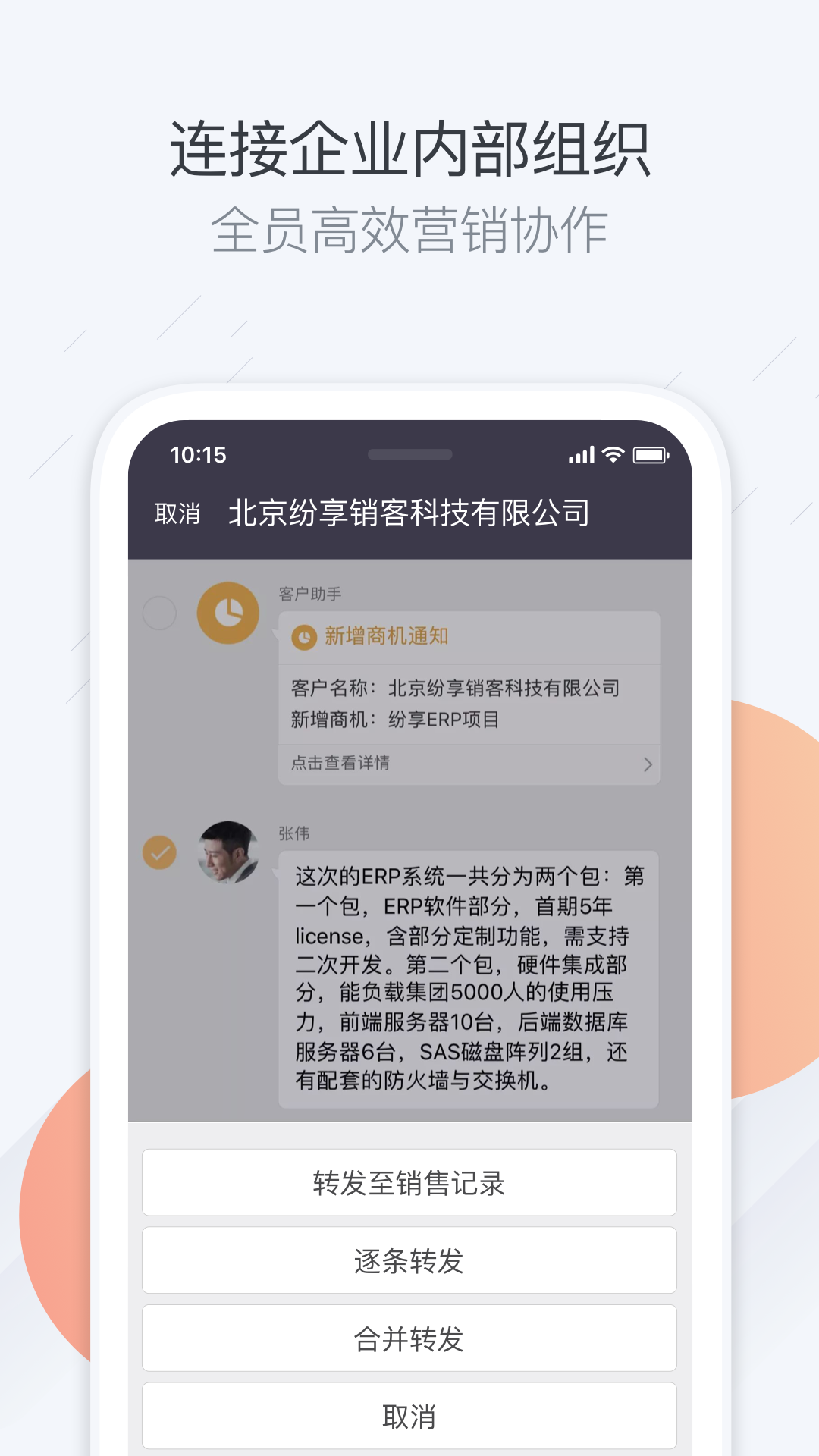 纷享销客CRM软件截图1