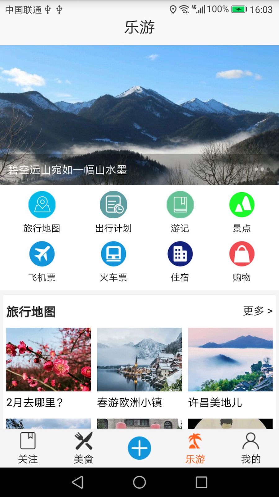 自由旅行地图软件截图1