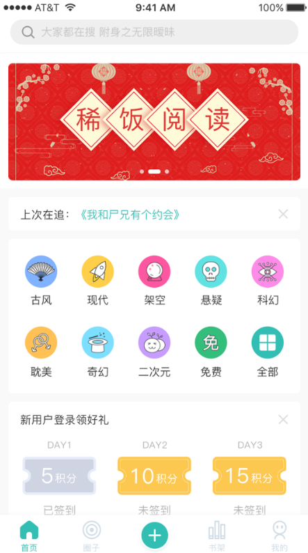 稀饭阅读软件截图1