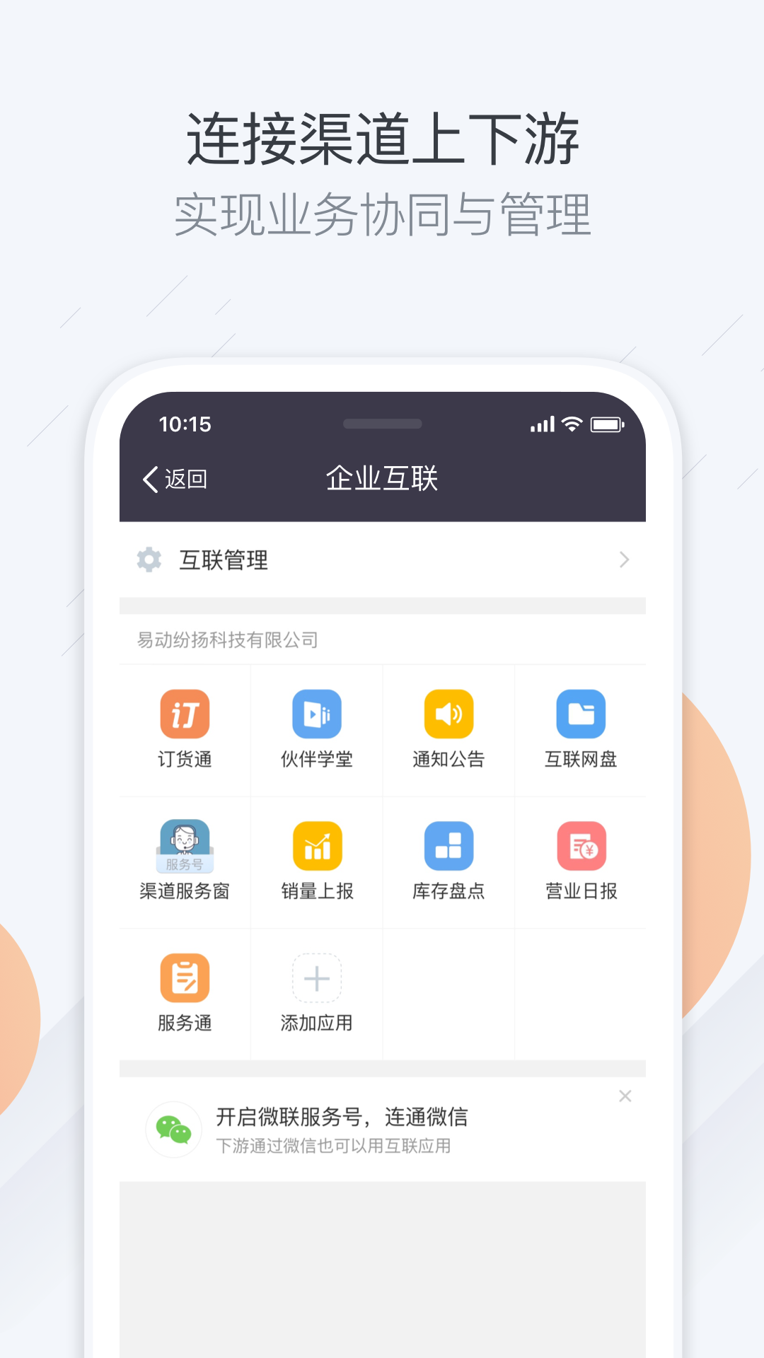 纷享销客CRM软件截图1