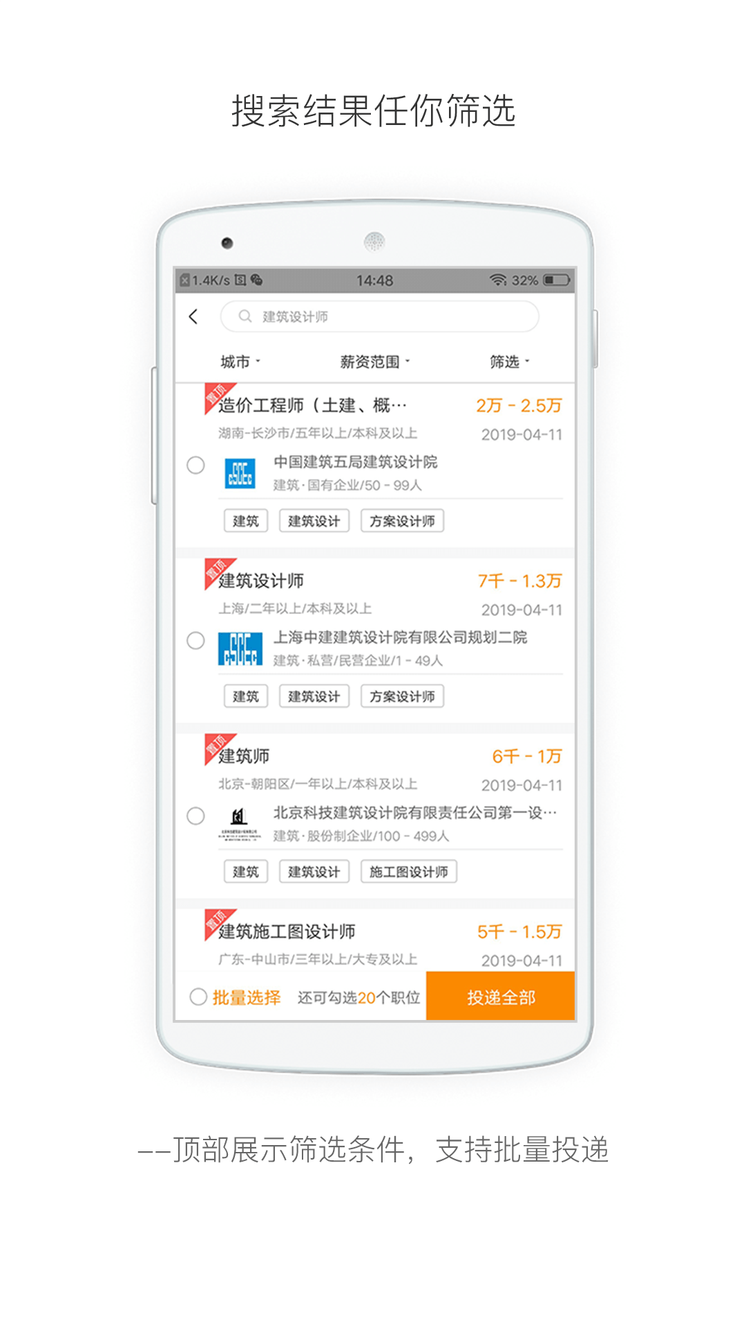 行业找工作软件截图1