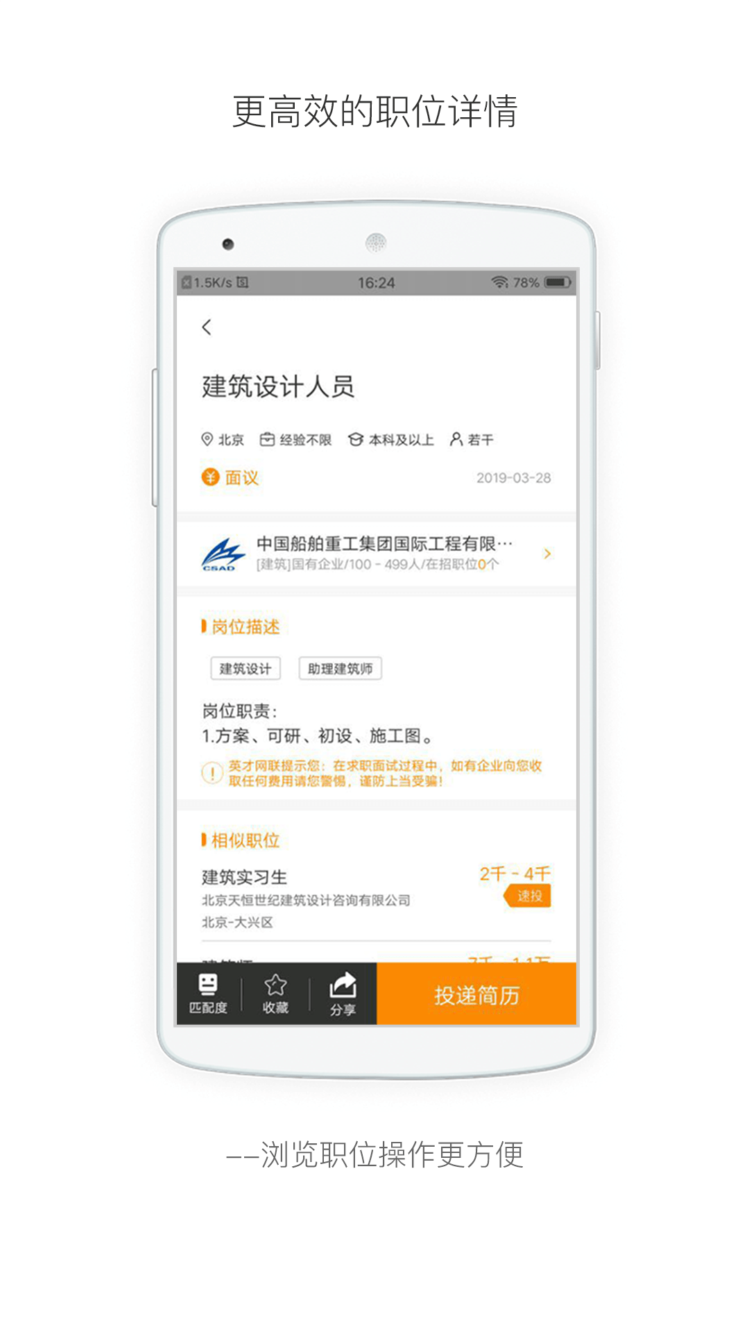 行业找工作软件截图1