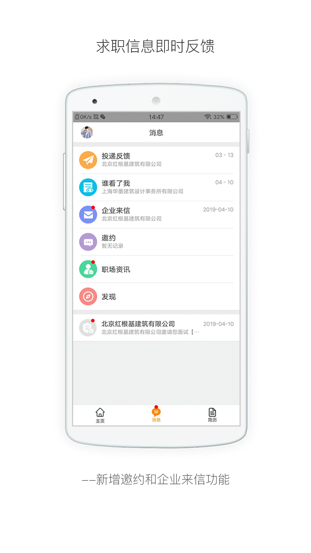 行业找工作软件截图1