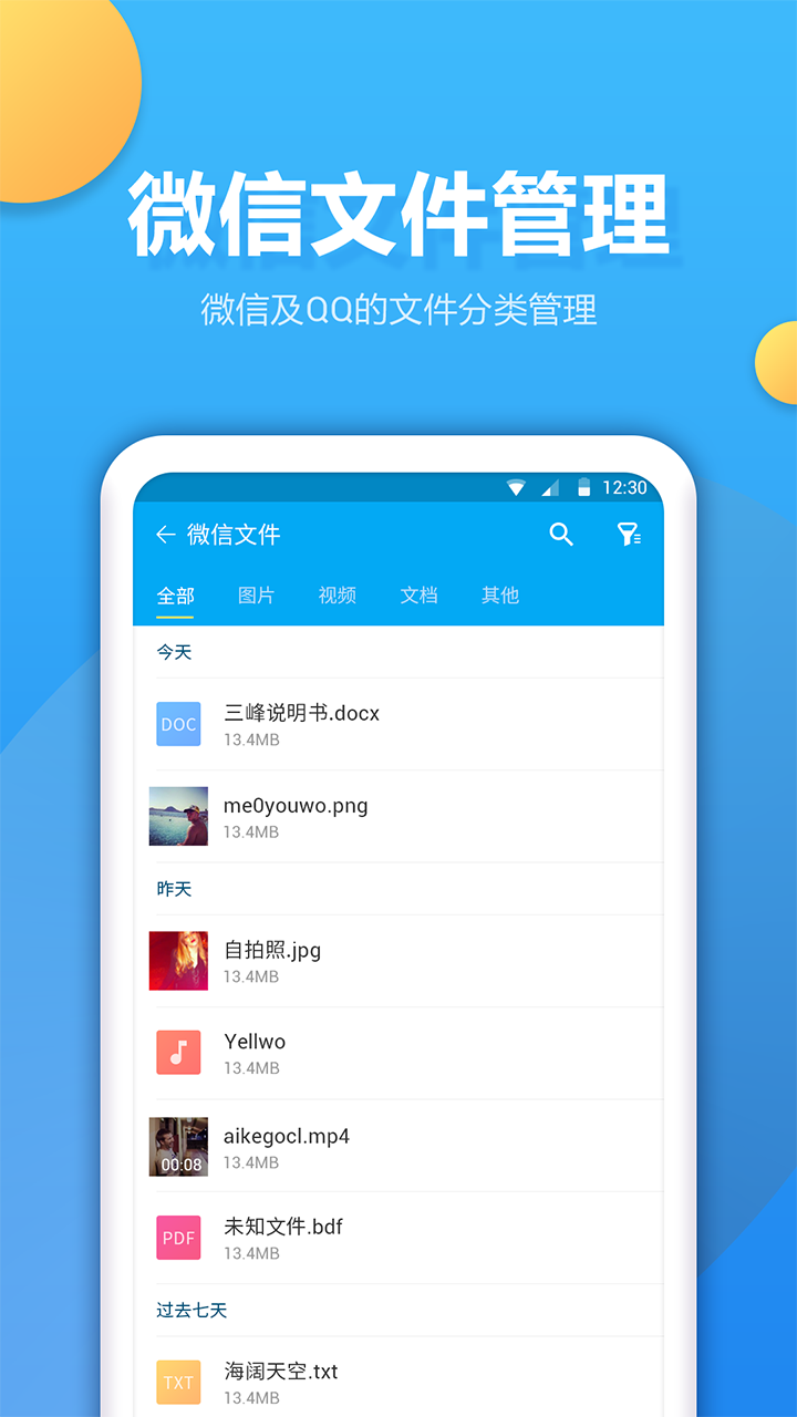 文件管理软件截图1