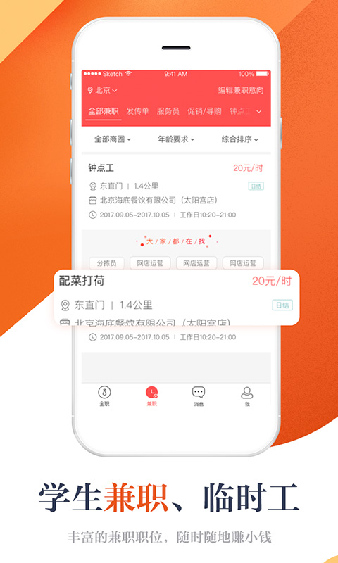 店长直聘软件截图1