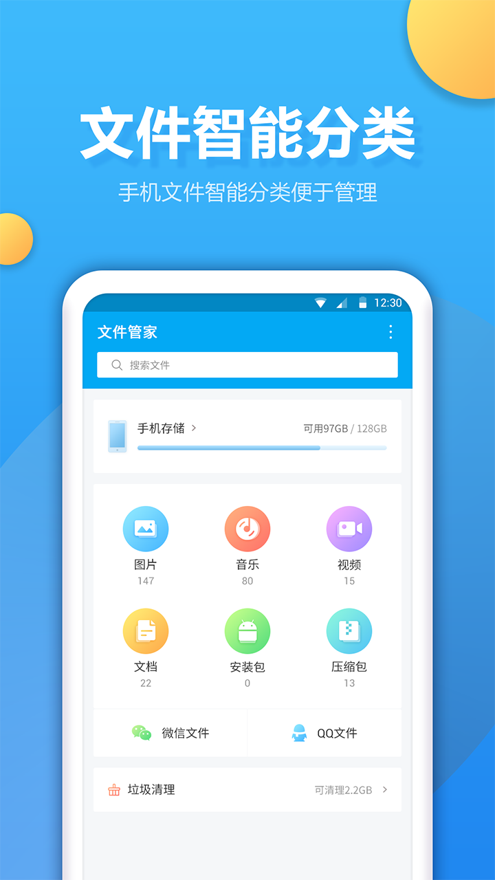 文件管理软件截图1