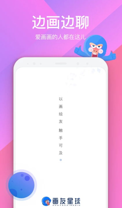 画友星球软件截图1