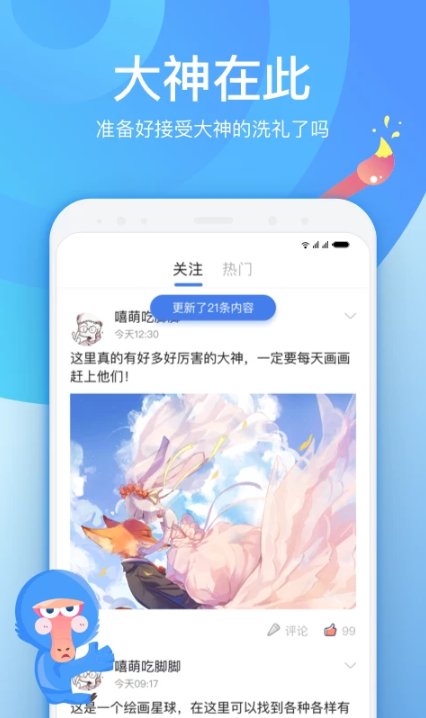 画友星球软件截图1