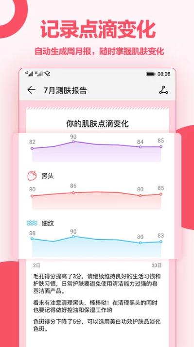 爱肌肤软件截图1