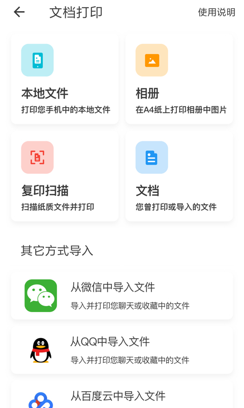 多拉打印软件截图1