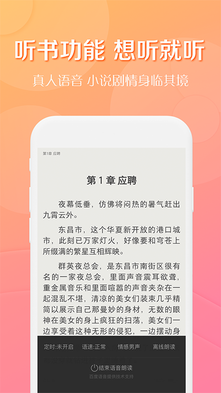 得间免费小说软件截图1