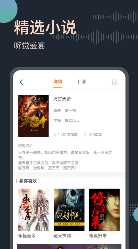 免费听书王软件截图1