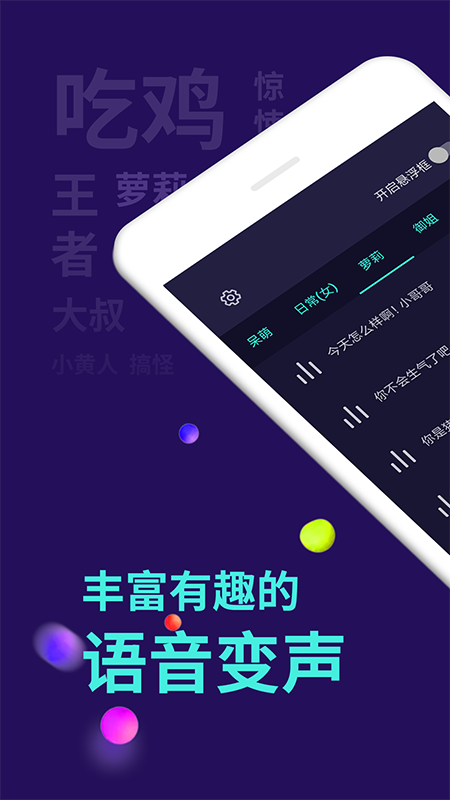 变声器软件截图1