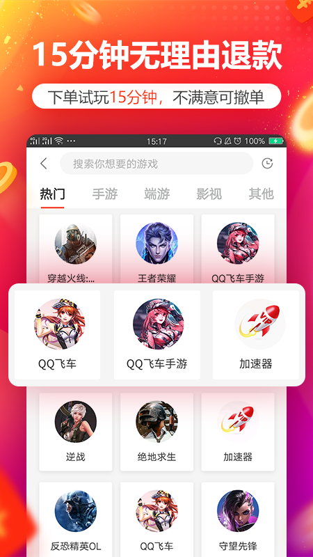 租号玩软件截图1