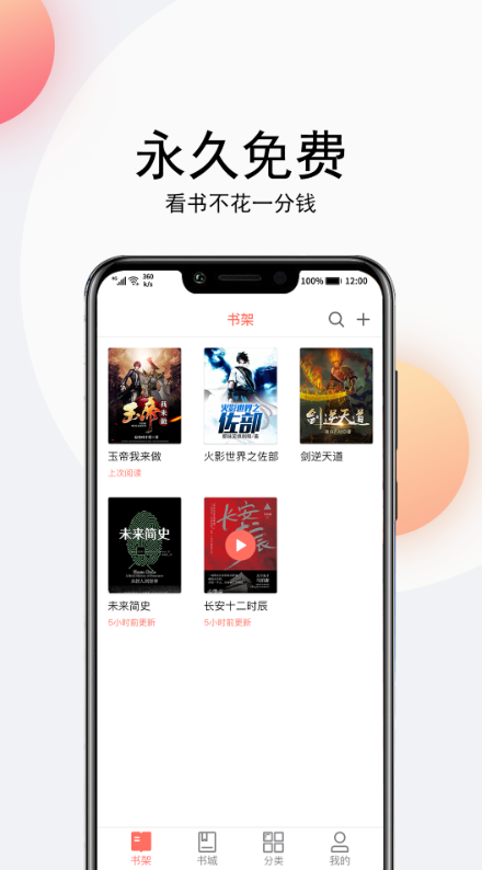 阅舟听书大全软件截图1