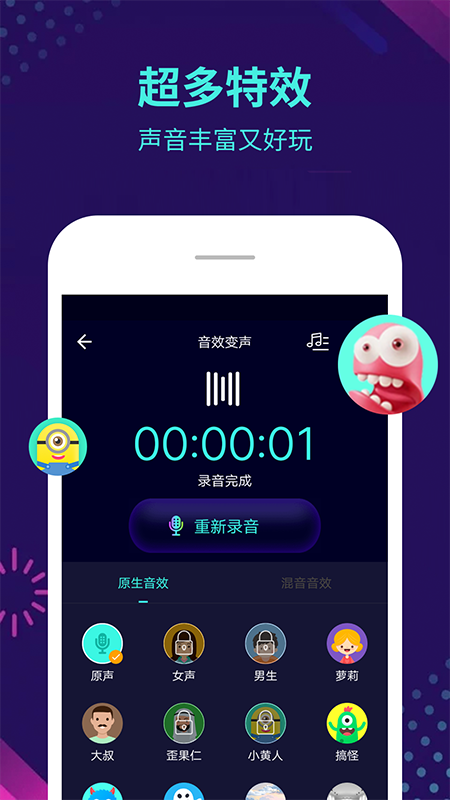 变声器软件截图1