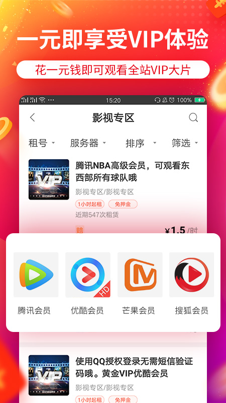 租号玩软件截图1