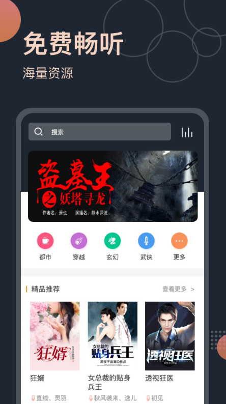 免费听书王软件截图1