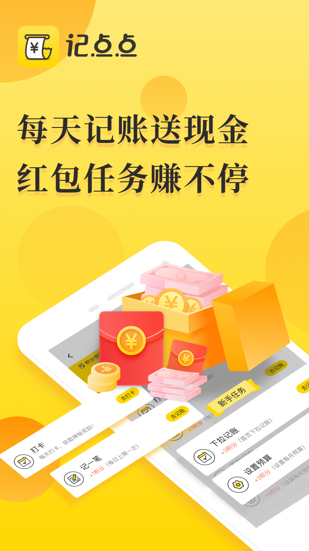 记点点记账软件截图1