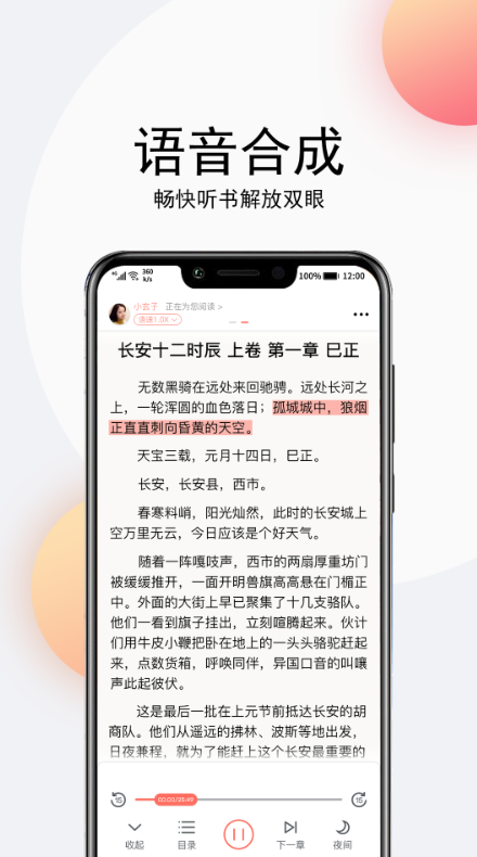 阅舟听书大全软件截图1